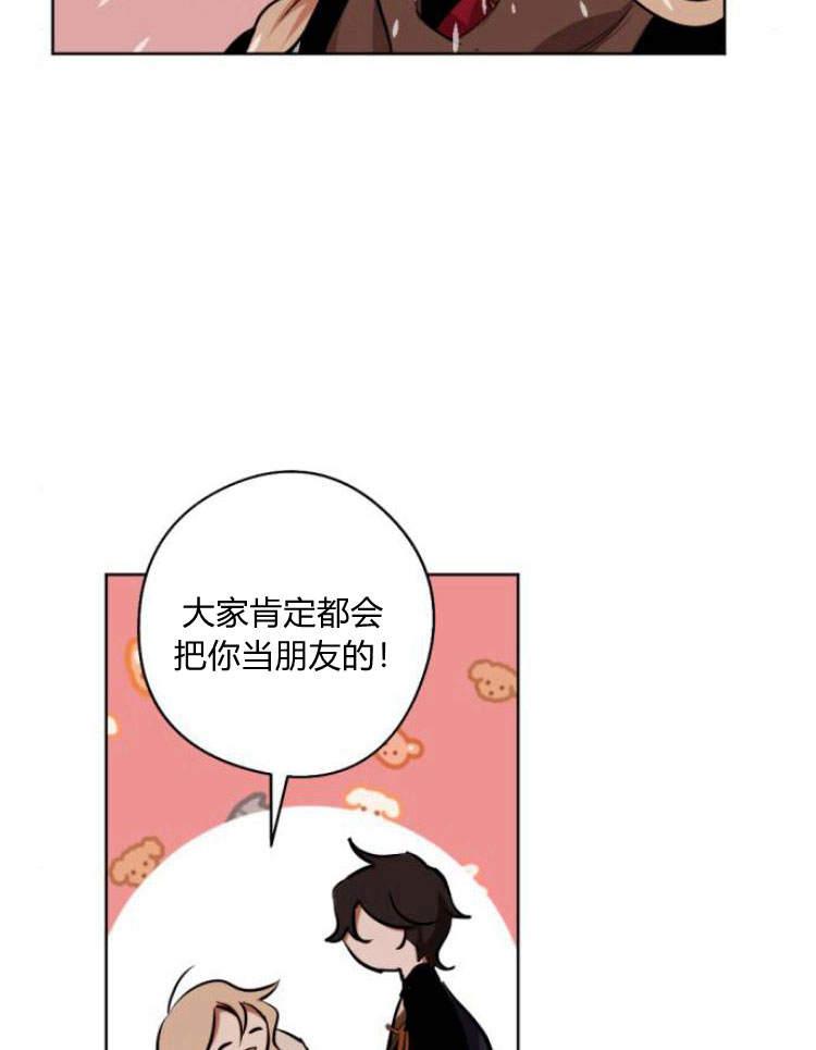 魔王的告白 - 第39话 - 第22张图