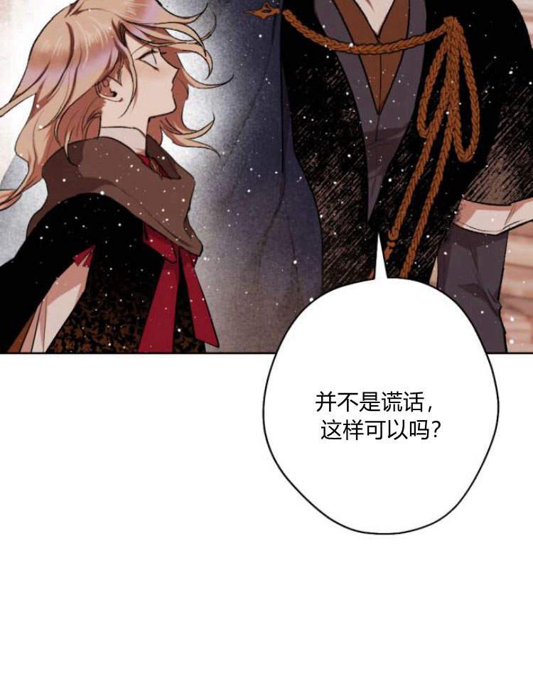 魔王的告白 - 第39话 - 第20张图