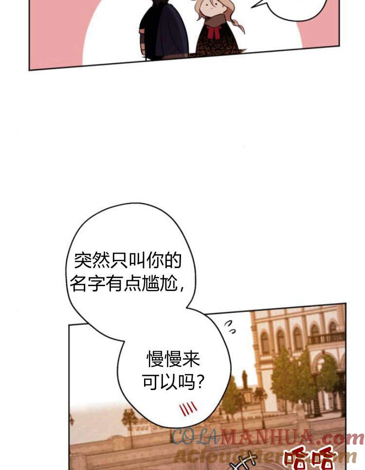 魔王的告白 - 第39话 - 第37张图