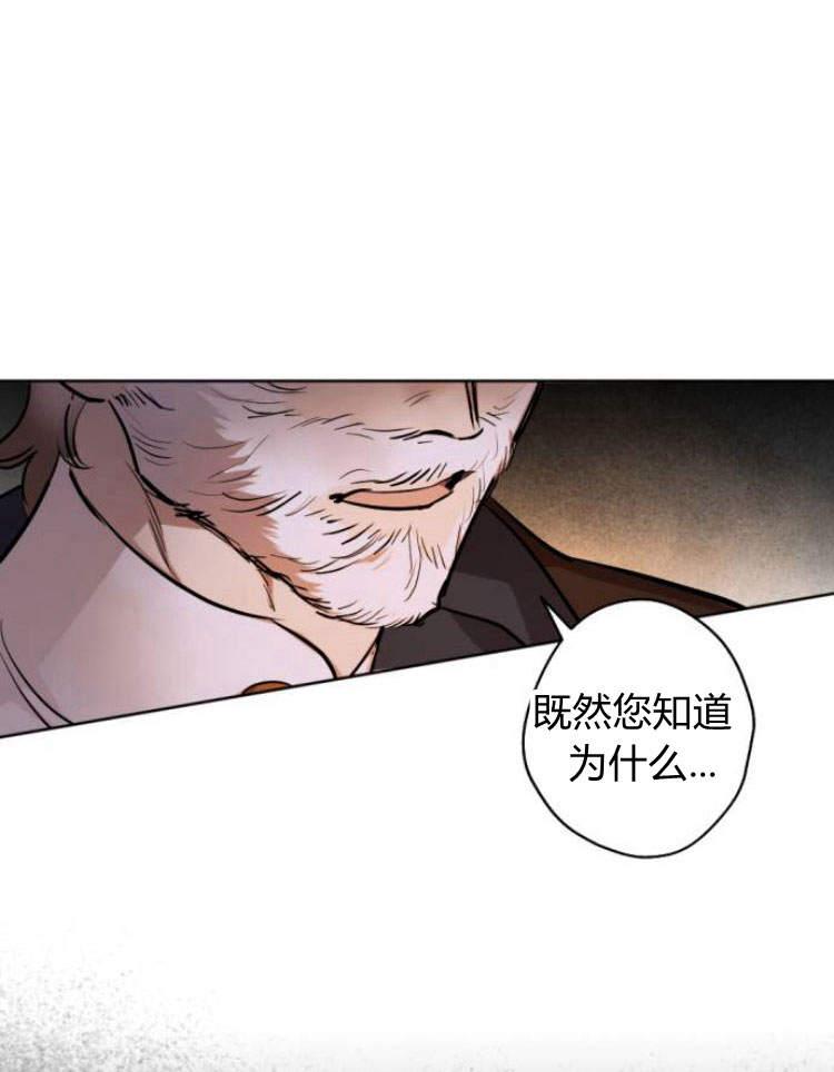 魔王的告白 - 第39话 - 第88张图