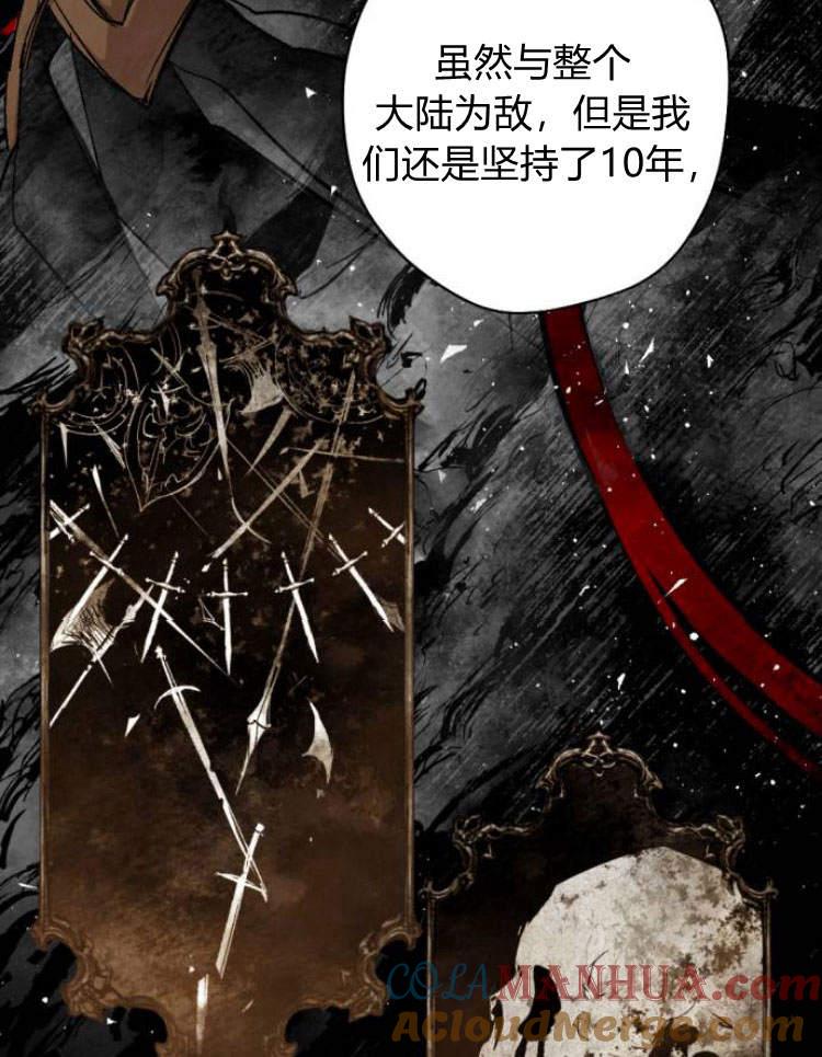 魔王的告白 - 第39话 - 第97张图