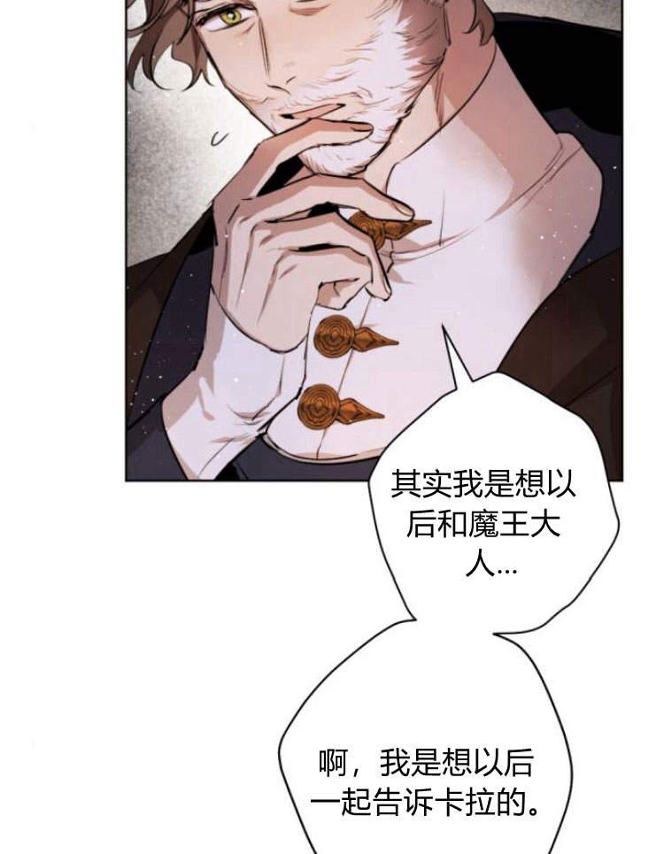 魔王的告白 - 第39话 - 第74张图