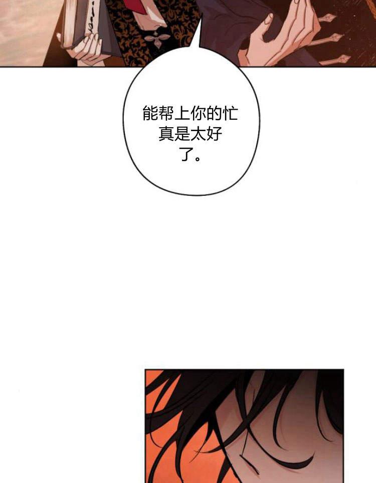 魔王的告白 - 第39话 - 第16张图