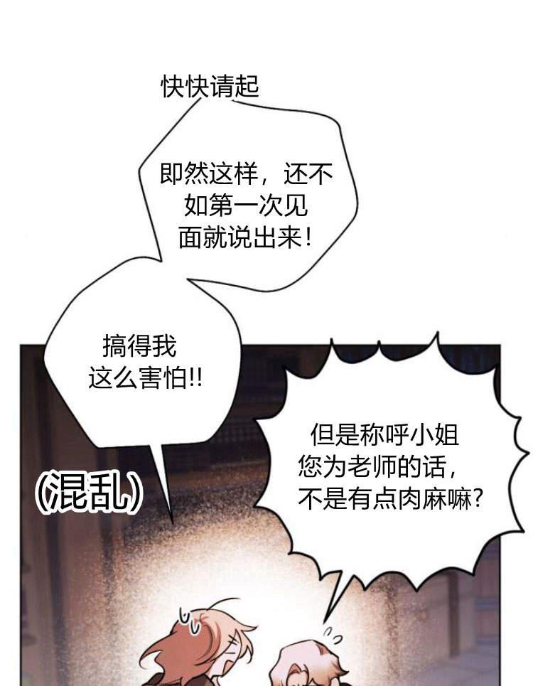 魔王的告白 - 第39话 - 第72张图