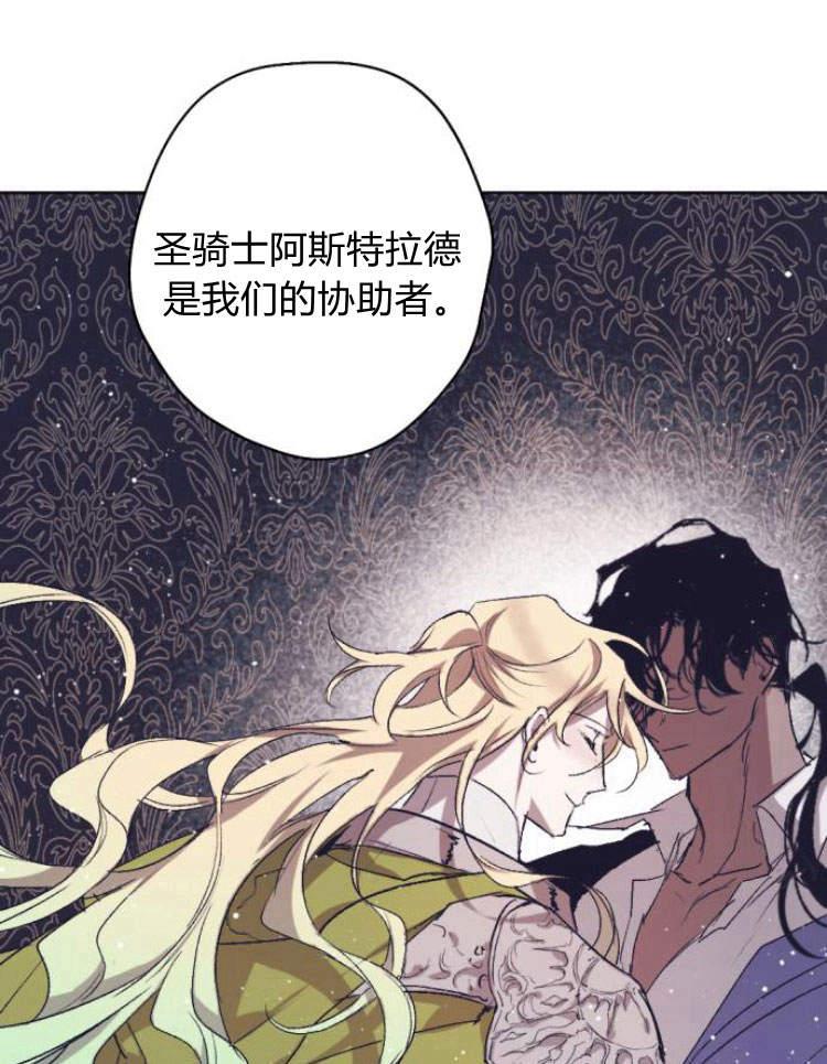 魔王的告白 - 第39话 - 第80张图