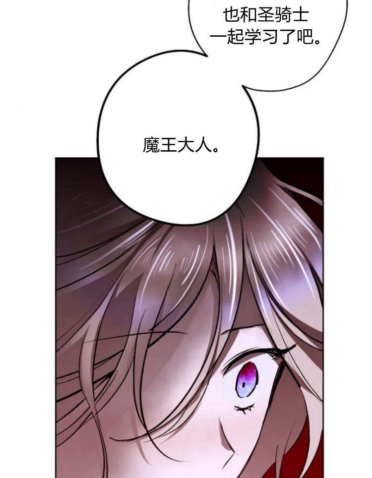 魔王的告白 - 第39话 - 第50张图