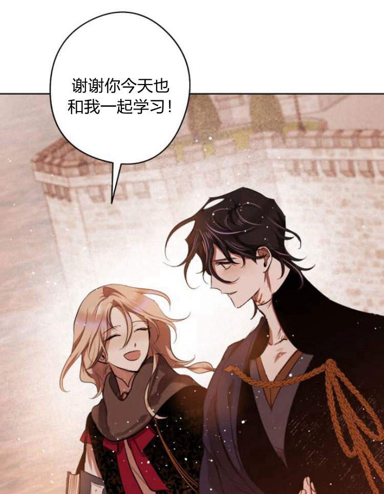 魔王的告白 - 第39话 - 第15张图