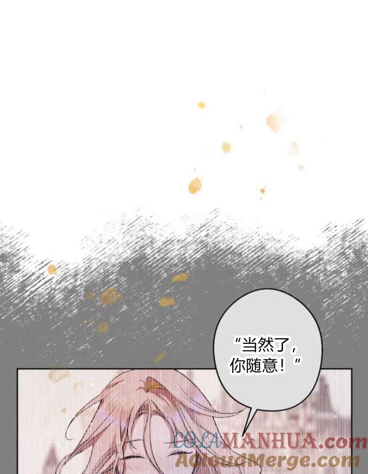 魔王的告白 - 第39话 - 第105张图