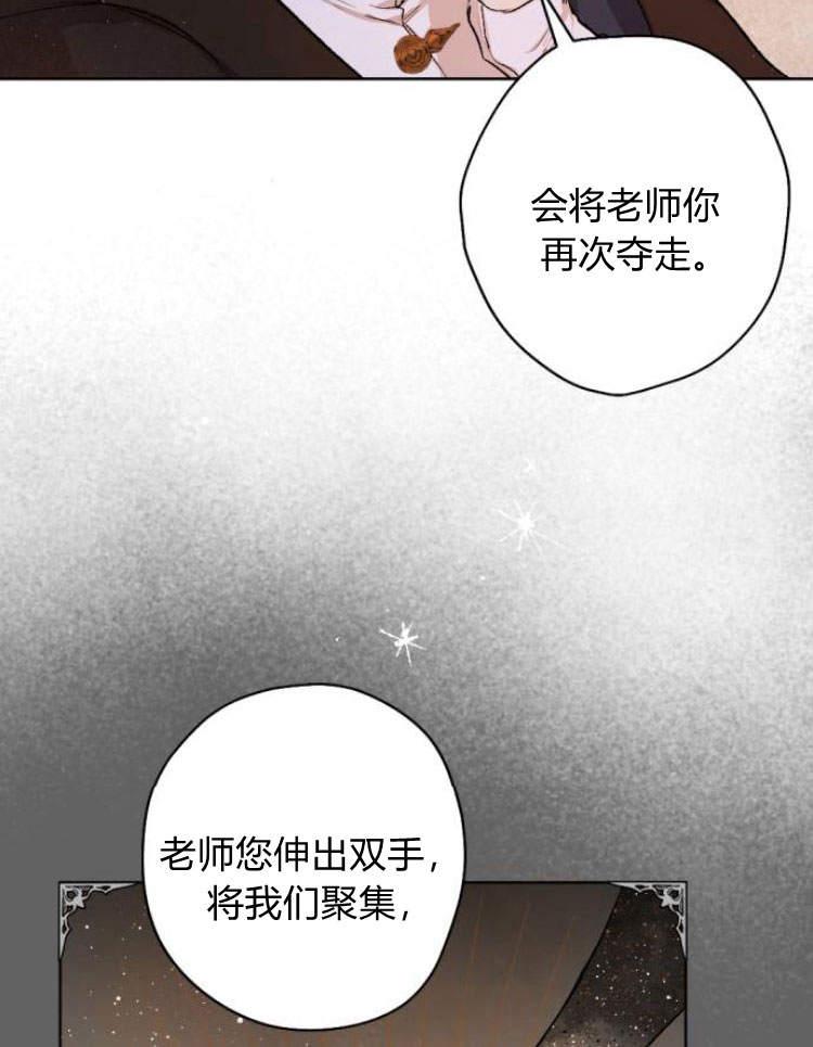 魔王的告白 - 第40话 - 第4张图