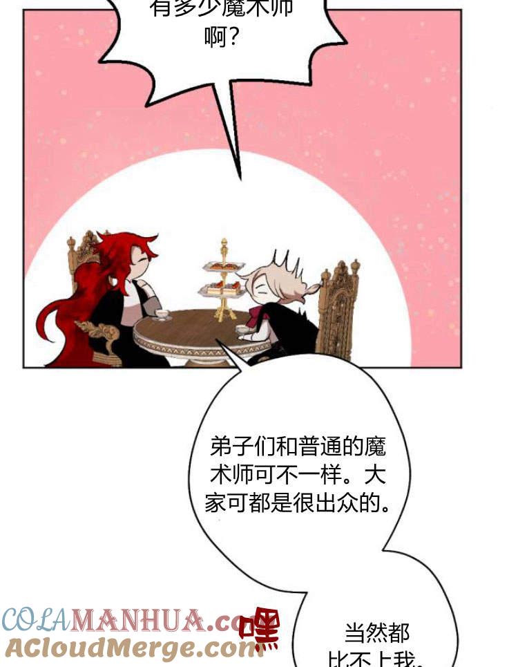 魔王的告白 - 第40话 - 第65张图