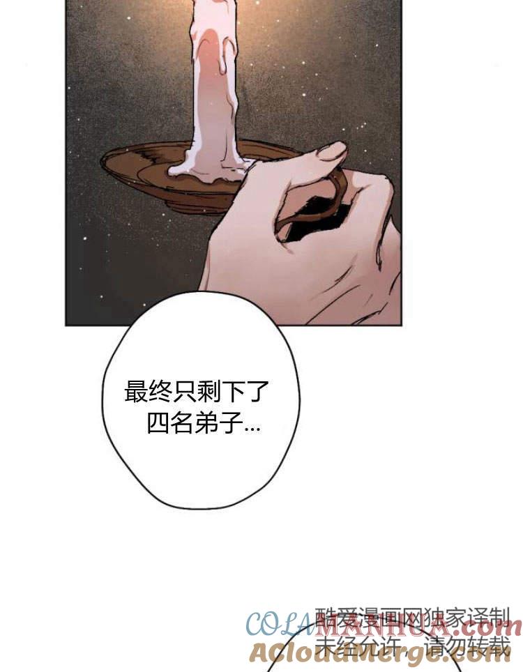 魔王的告白 - 第40话 - 第9张图