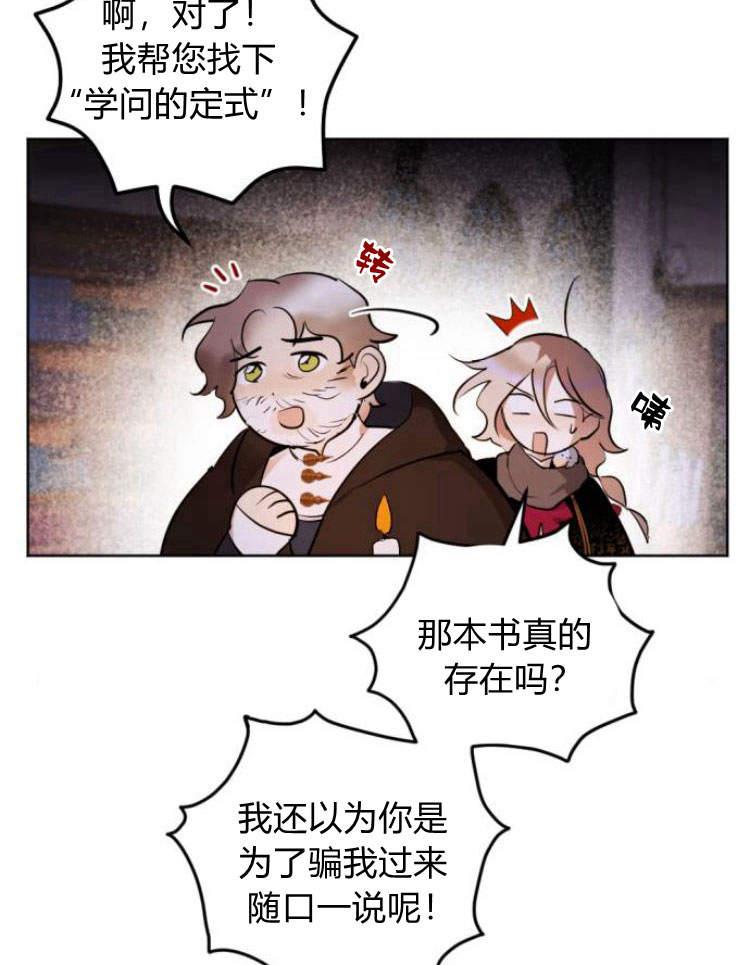 魔王的告白 - 第40话 - 第52张图