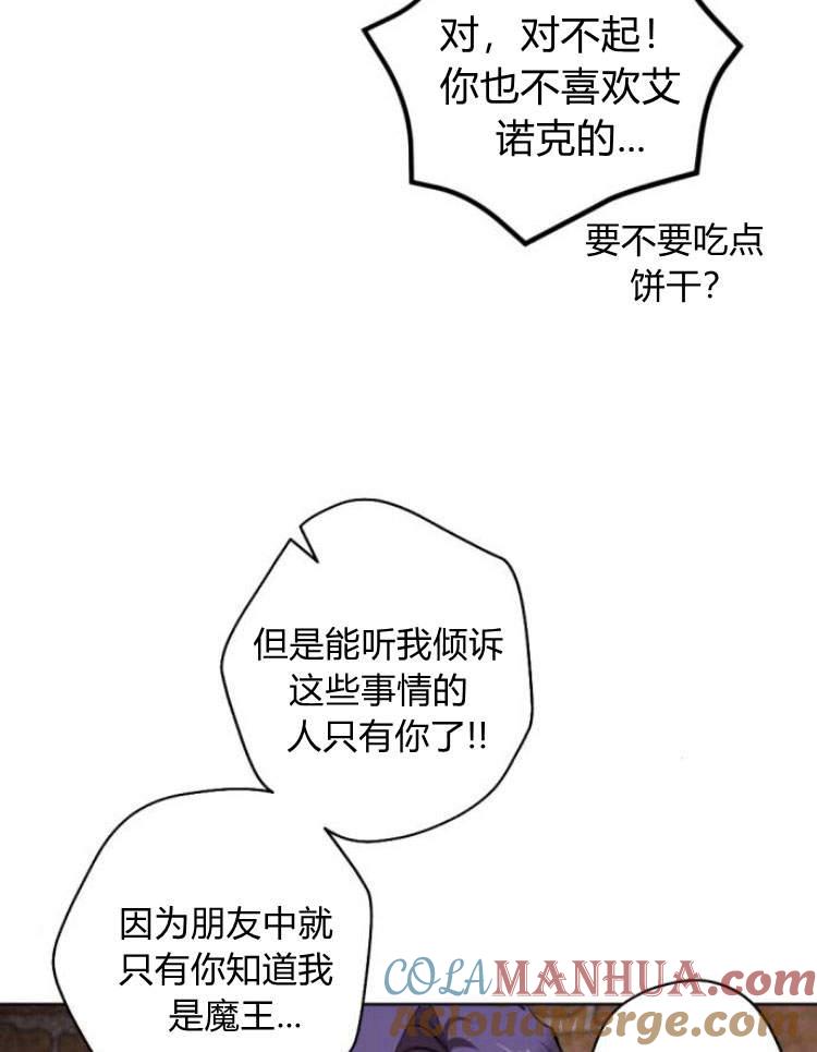 魔王的告白 - 第40话 - 第97张图