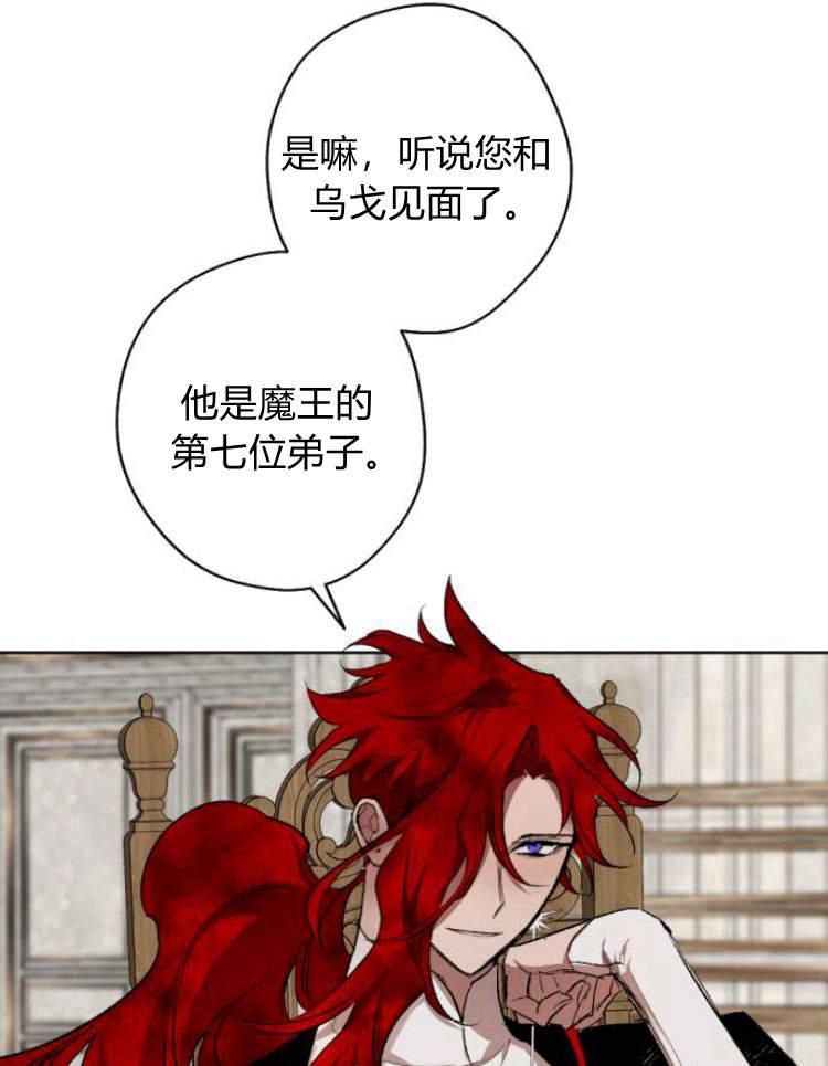 魔王的告白 - 第40话 - 第63张图