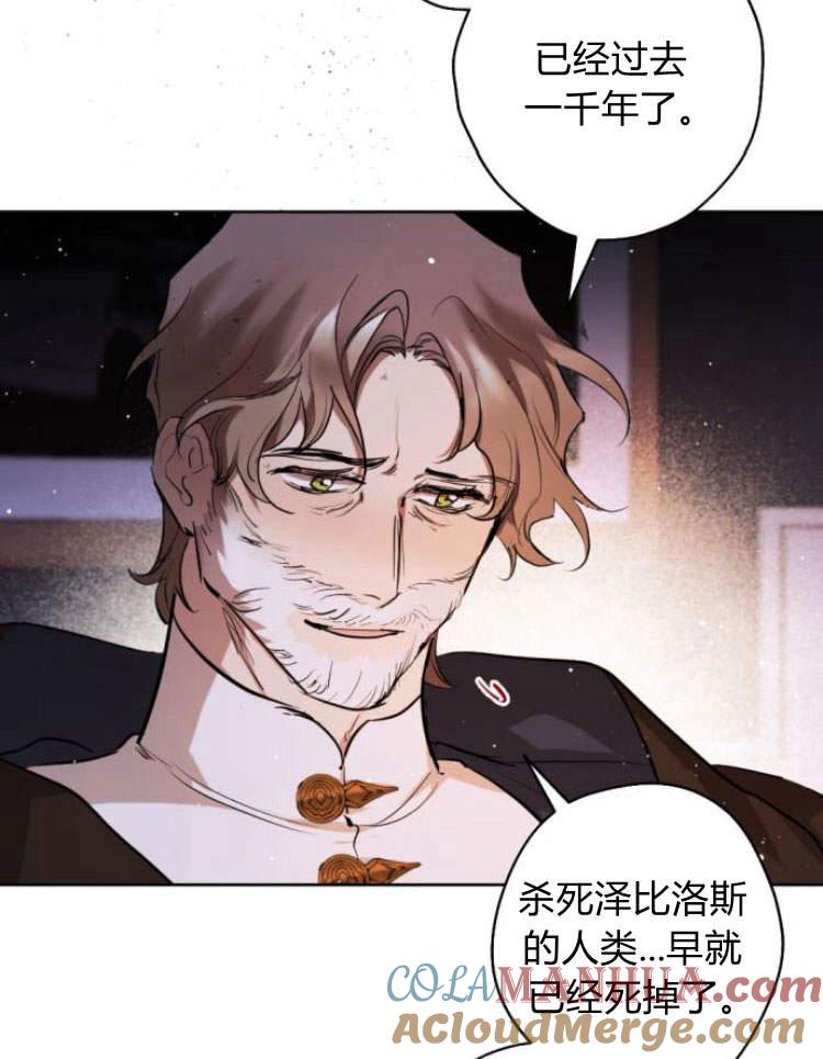 魔王的告白 - 第40话 - 第29张图