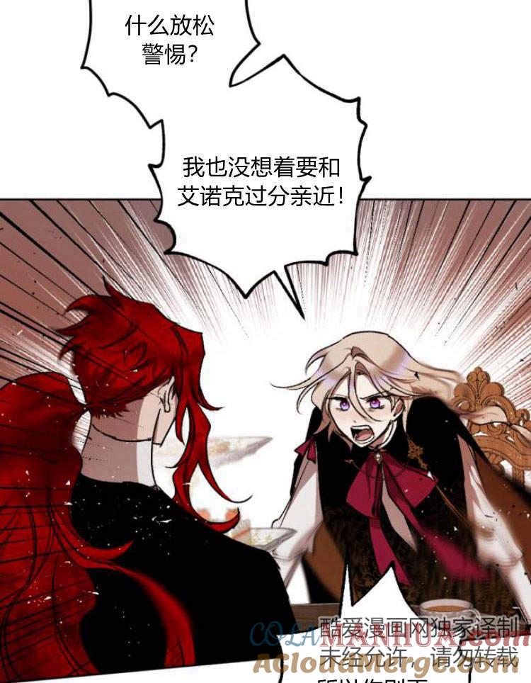 魔王的告白 - 第40话 - 第81张图