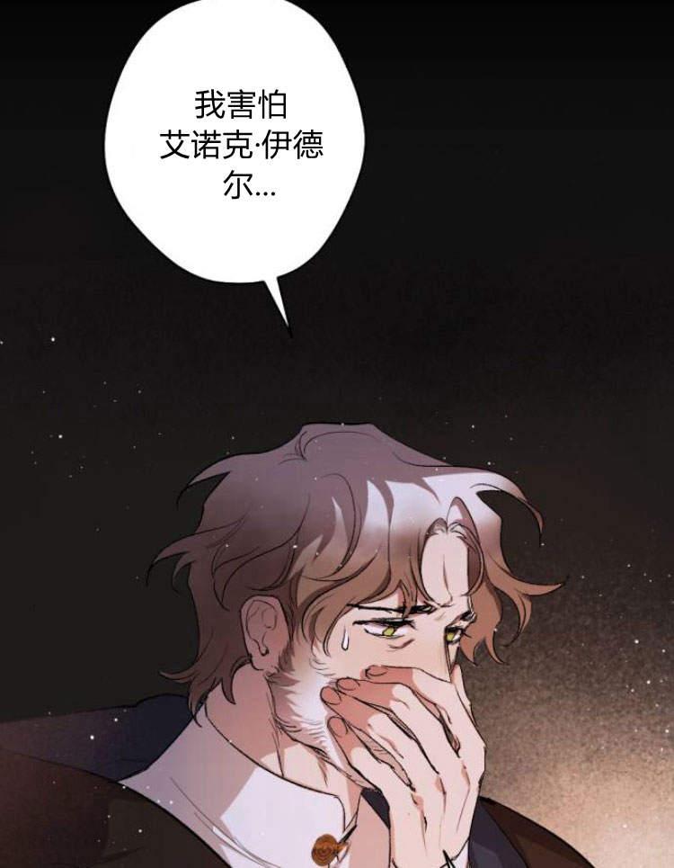 魔王的告白 - 第40话 - 第3张图