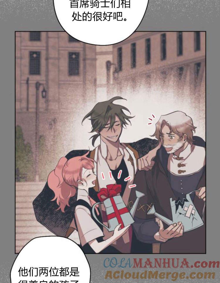 魔王的告白 - 第40话 - 第13张图