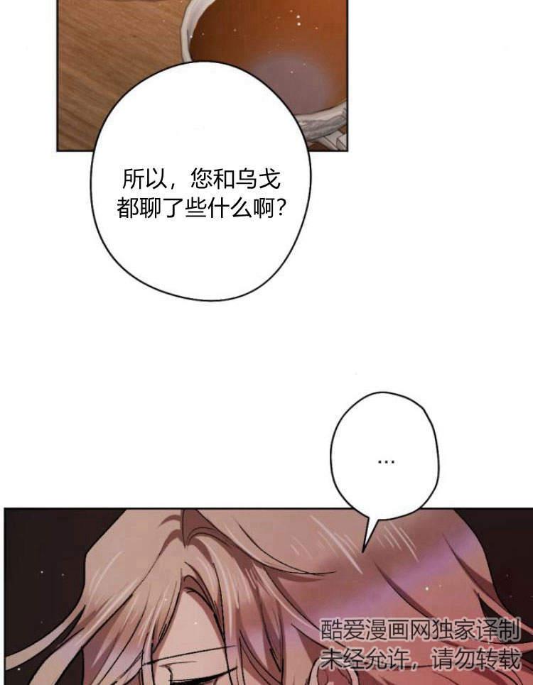 魔王的告白 - 第40话 - 第67张图