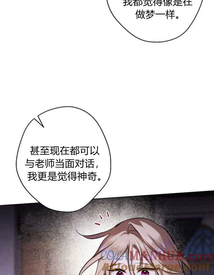 魔王的告白 - 第40话 - 第33张图