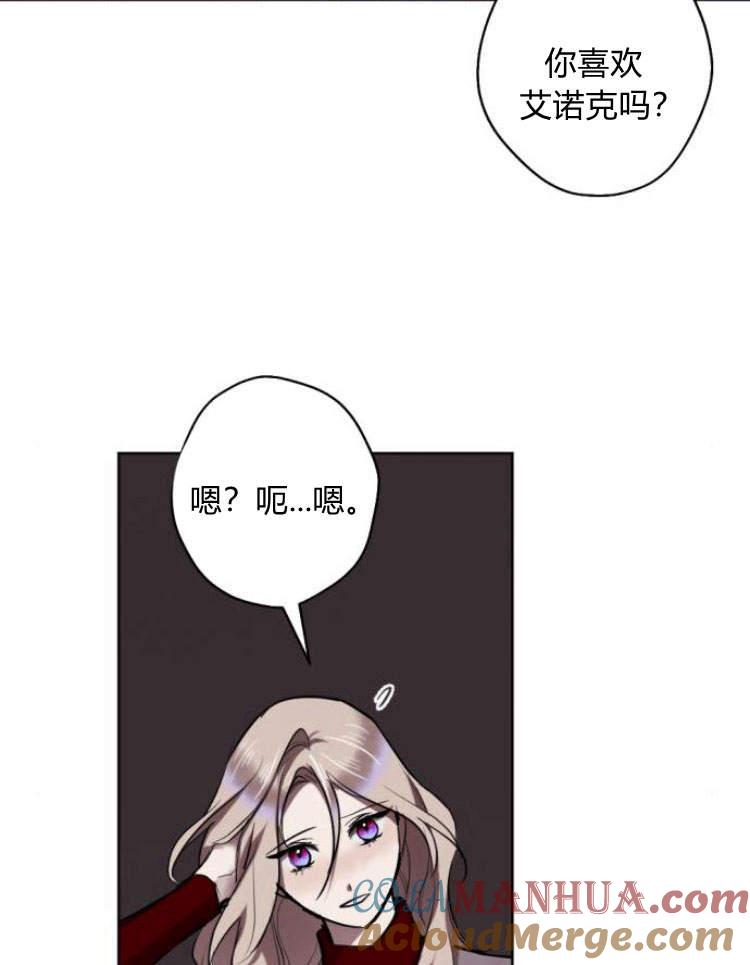 魔王的告白 - 第40话 - 第101张图