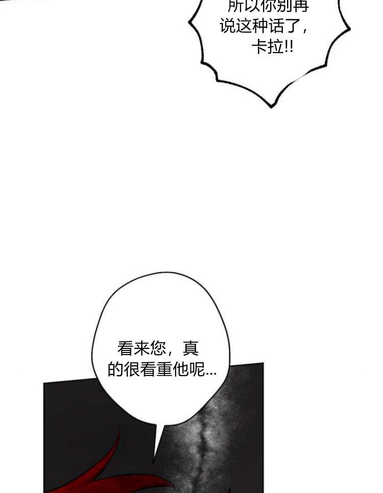 魔王的告白 - 第40话 - 第82张图