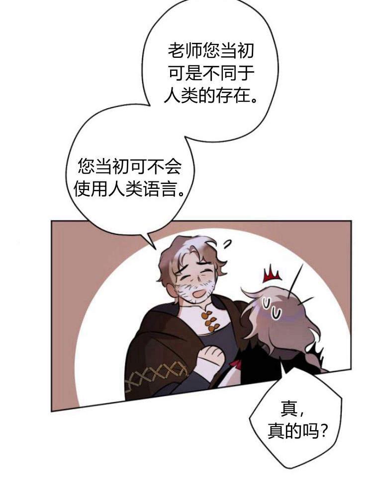 魔王的告白 - 第40话 - 第35张图