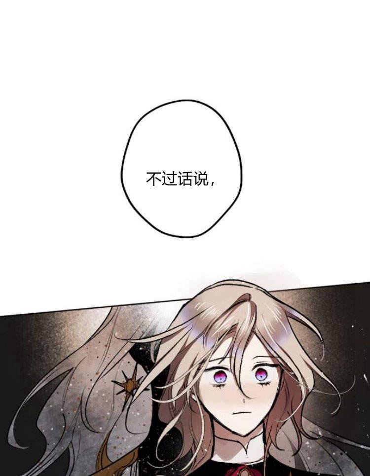 魔王的告白 - 第40话 - 第84张图