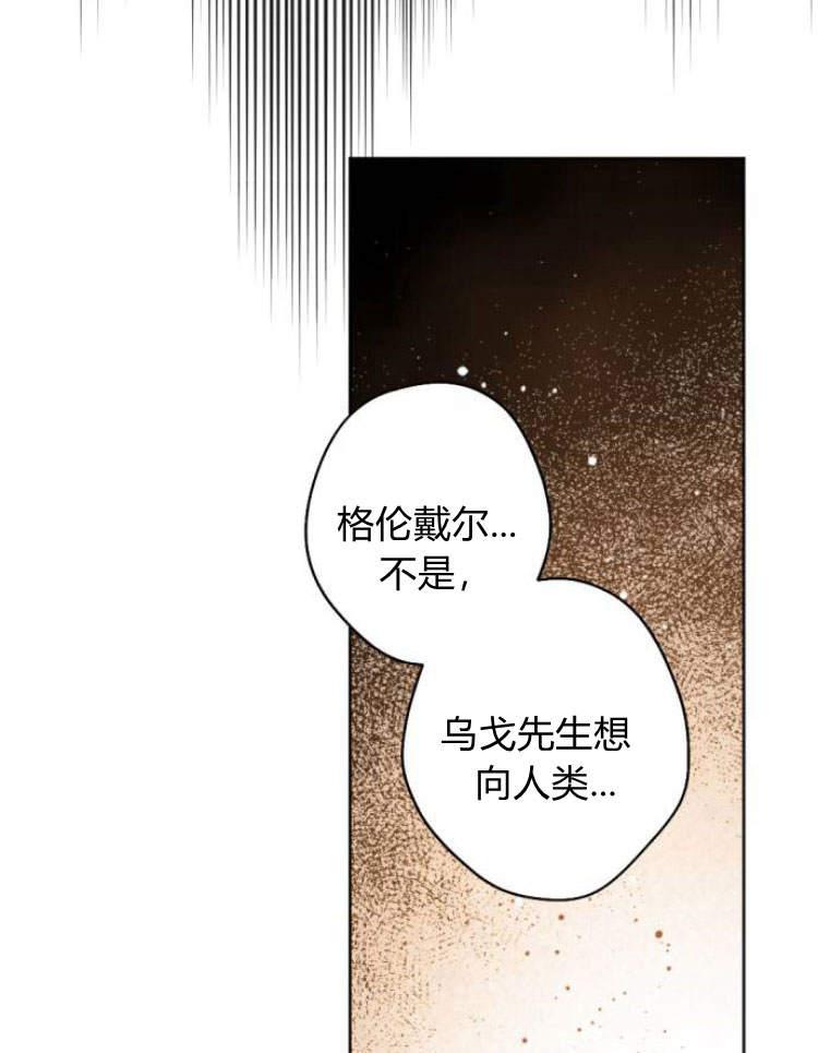 魔王的告白 - 第40话 - 第24张图