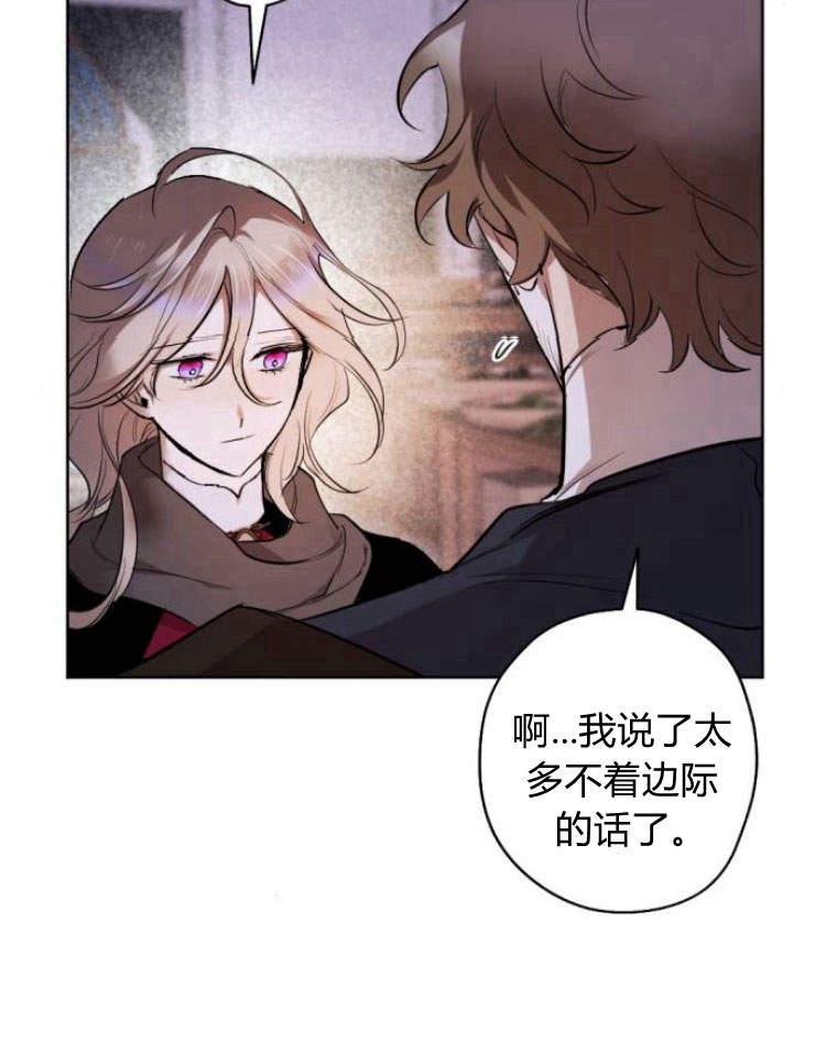 魔王的告白 - 第40话 - 第47张图