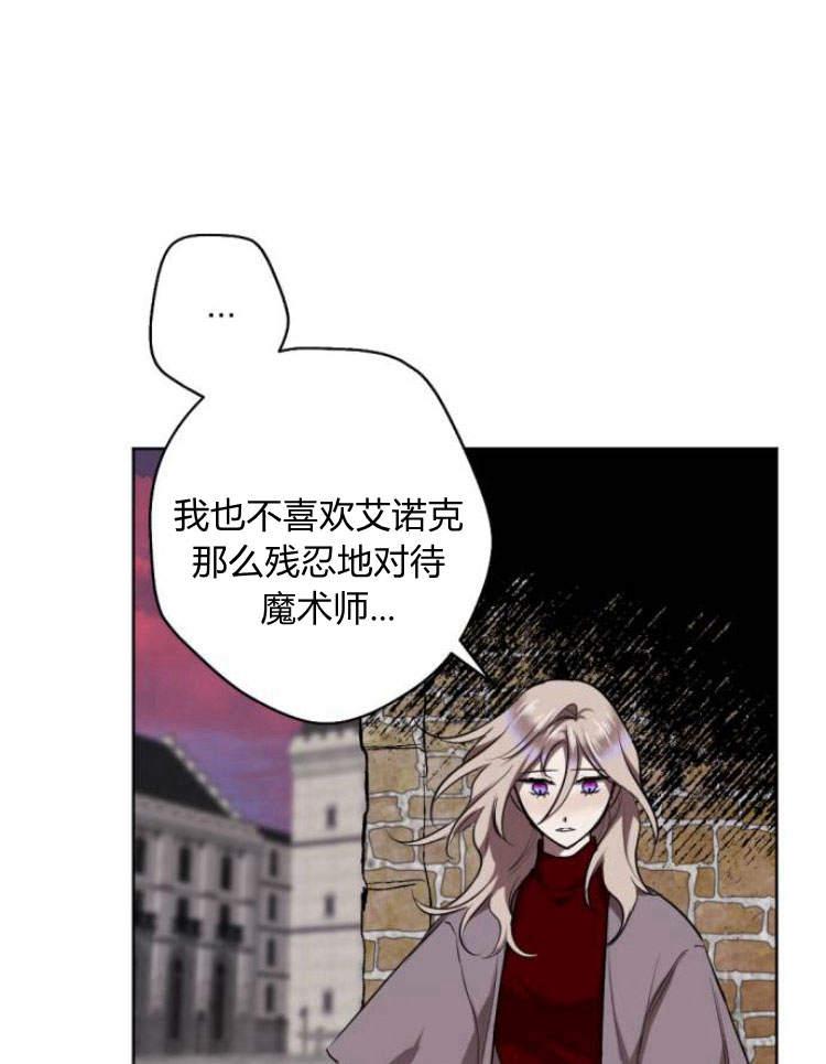 魔王的告白 - 第40话 - 第104张图