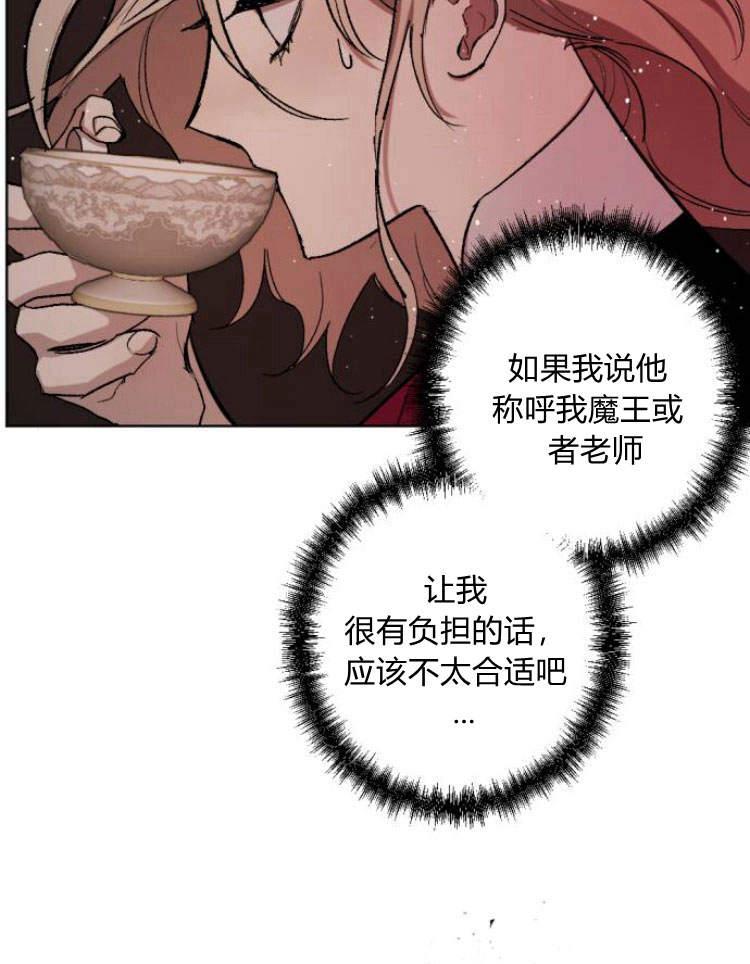 魔王的告白 - 第40话 - 第68张图