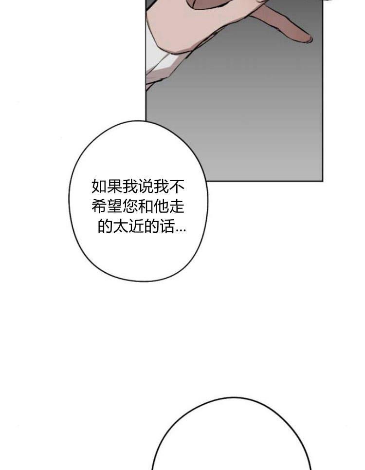 魔王的告白 - 第40话 - 第74张图