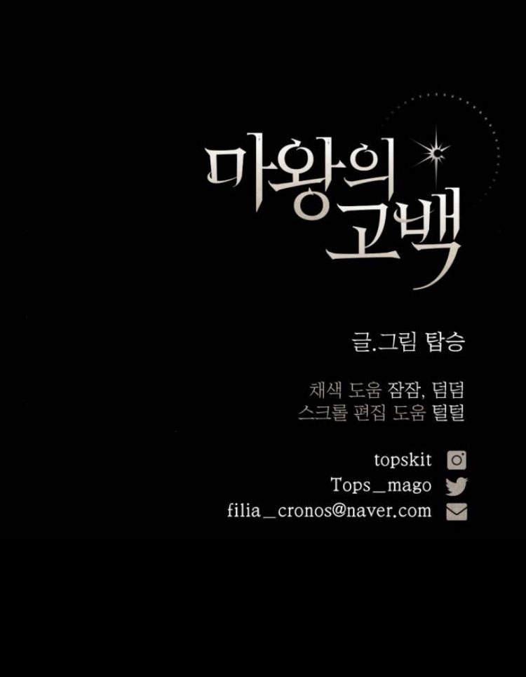 魔王的告白 - 第40话 - 第114张图