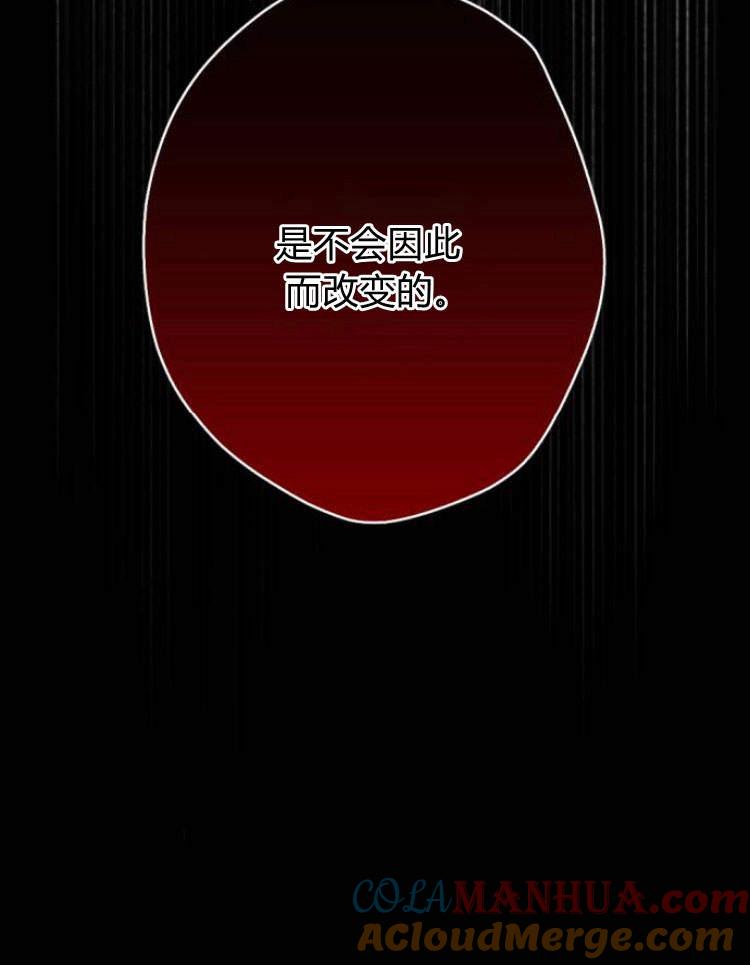 魔王的告白 - 第40话 - 第113张图