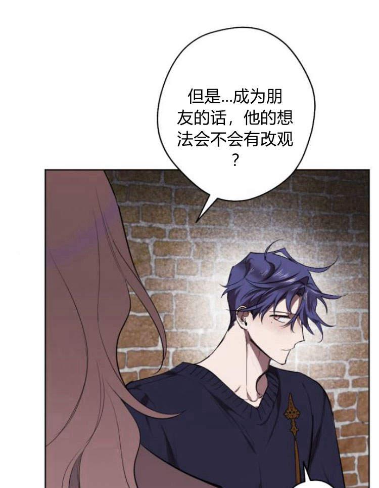 魔王的告白 - 第40话 - 第106张图