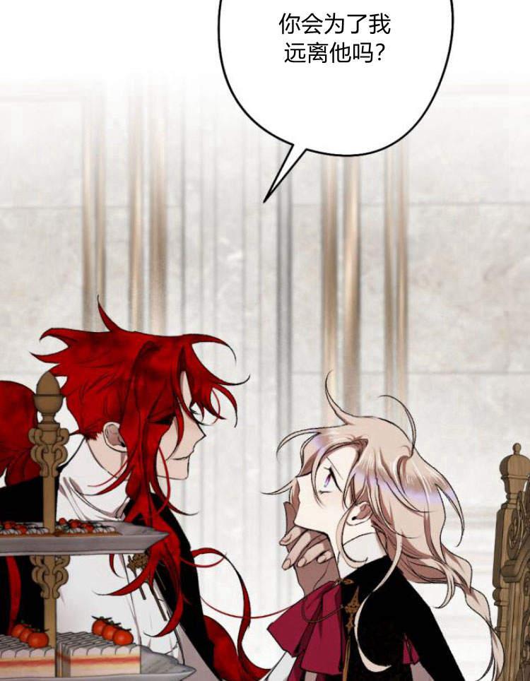 魔王的告白 - 第40话 - 第75张图