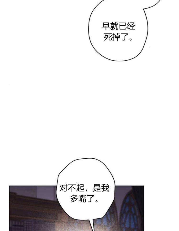 魔王的告白 - 第40话 - 第30张图