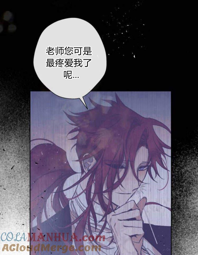 魔王的告白 - 第40话 - 第45张图