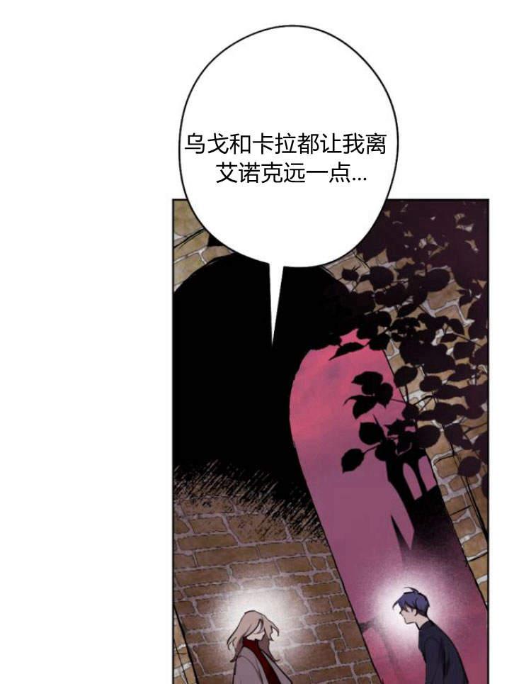 魔王的告白 - 第40话 - 第94张图