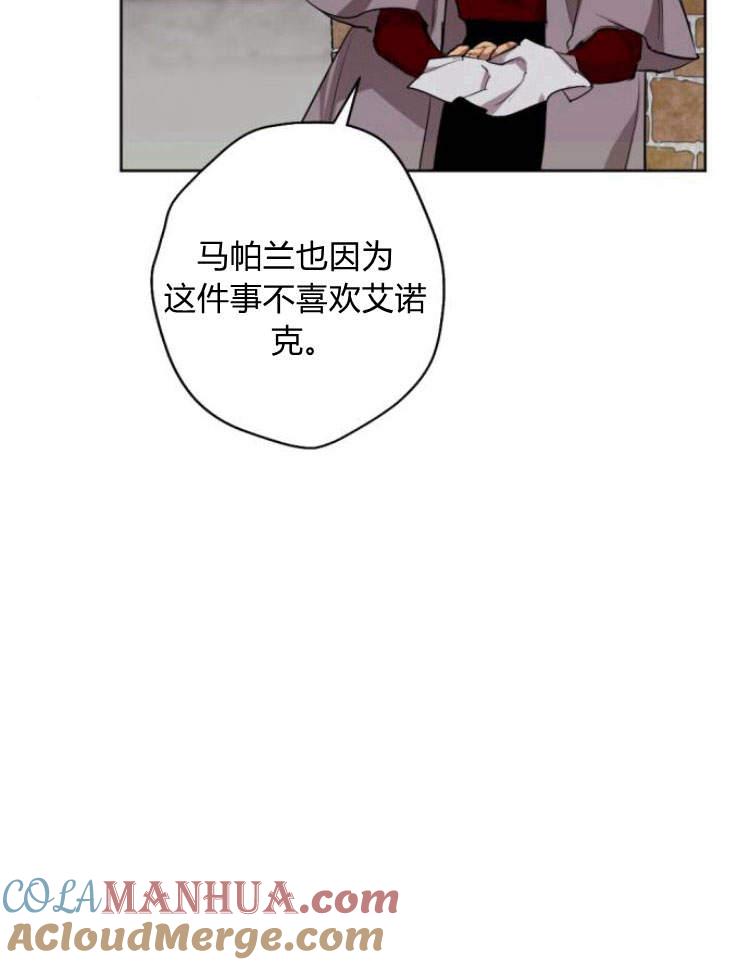 魔王的告白 - 第40话 - 第105张图