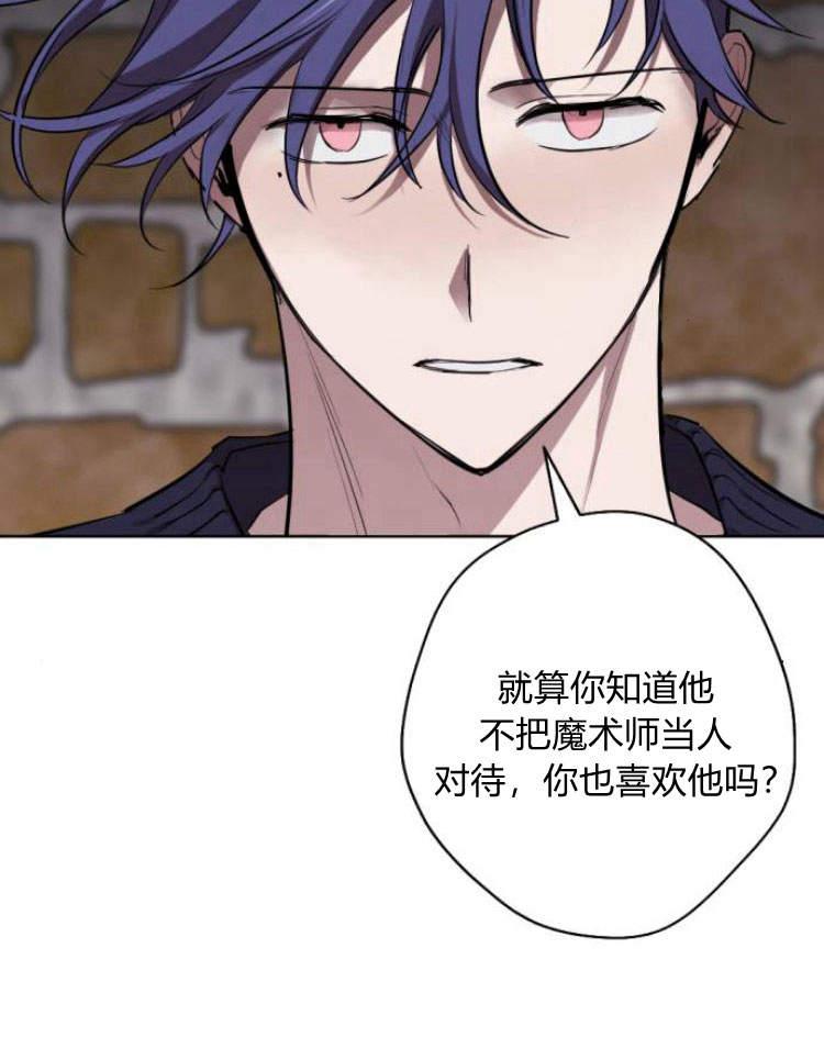 魔王的告白 - 第40话 - 第103张图