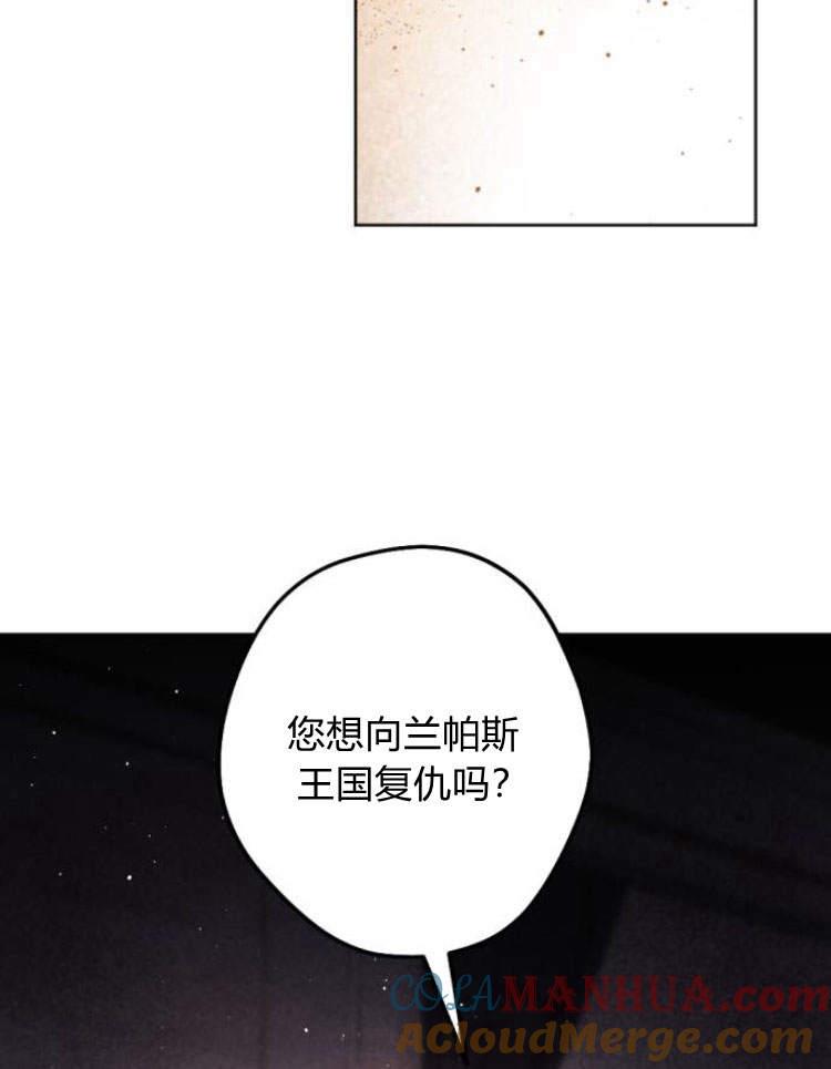 魔王的告白 - 第40话 - 第25张图