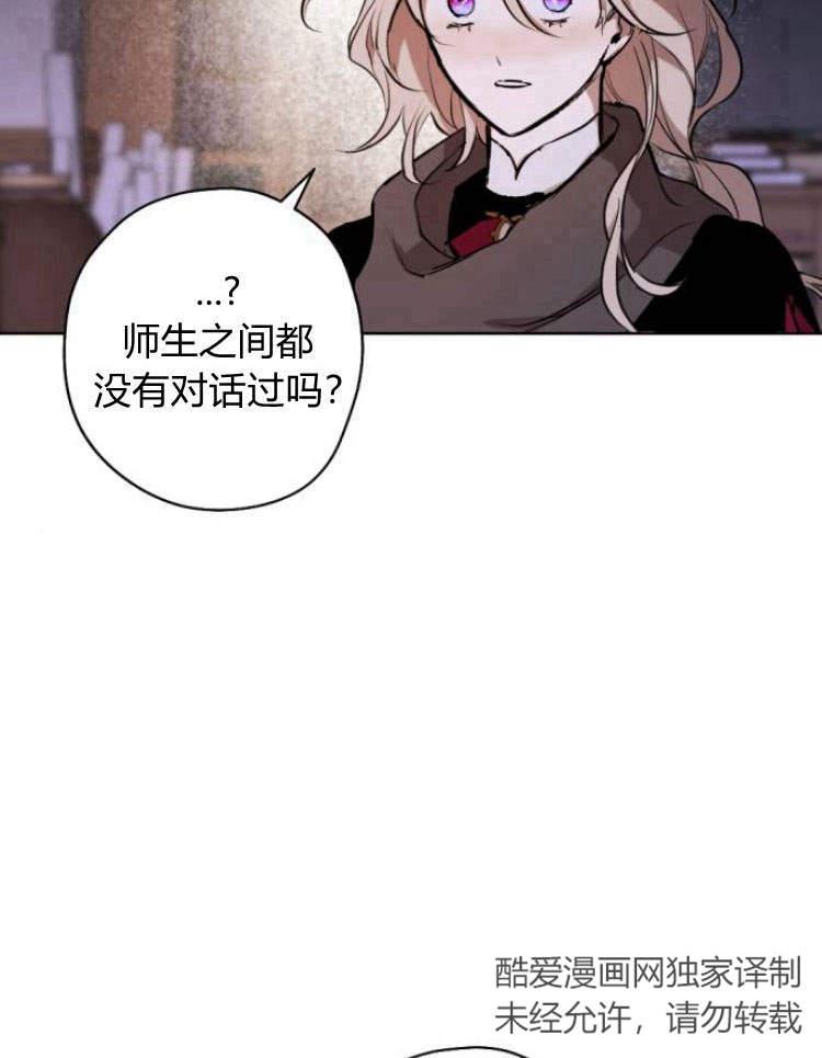 魔王的告白 - 第40话 - 第34张图