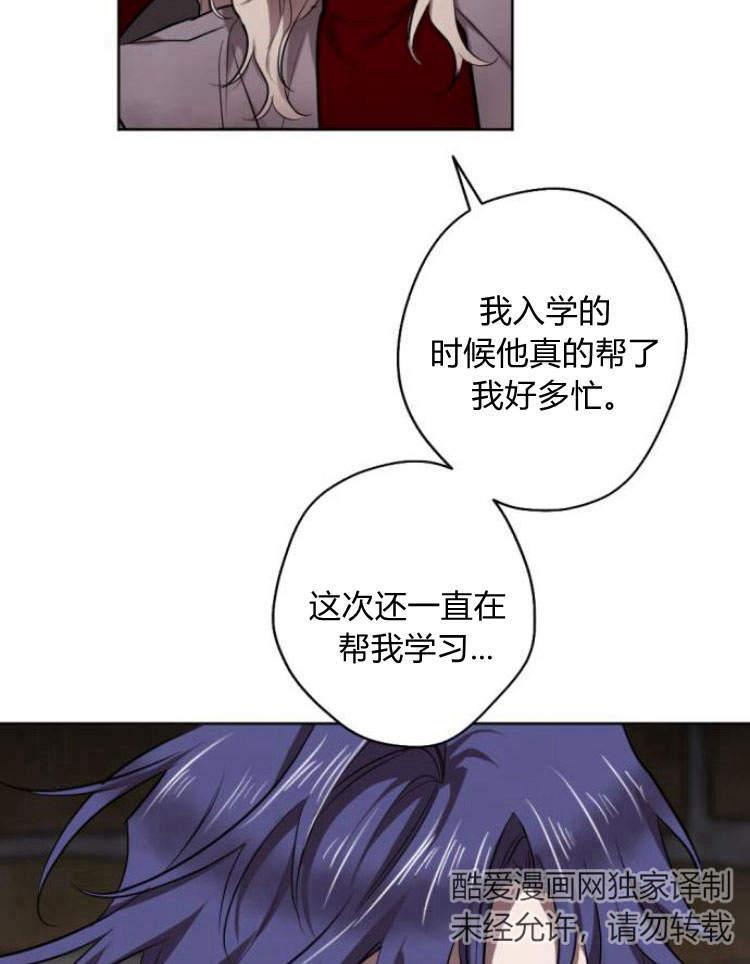 魔王的告白 - 第40话 - 第102张图