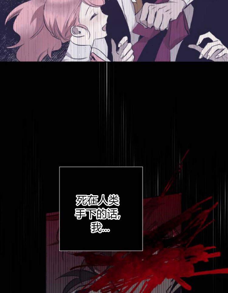 魔王的告白 - 第40话 - 第22张图