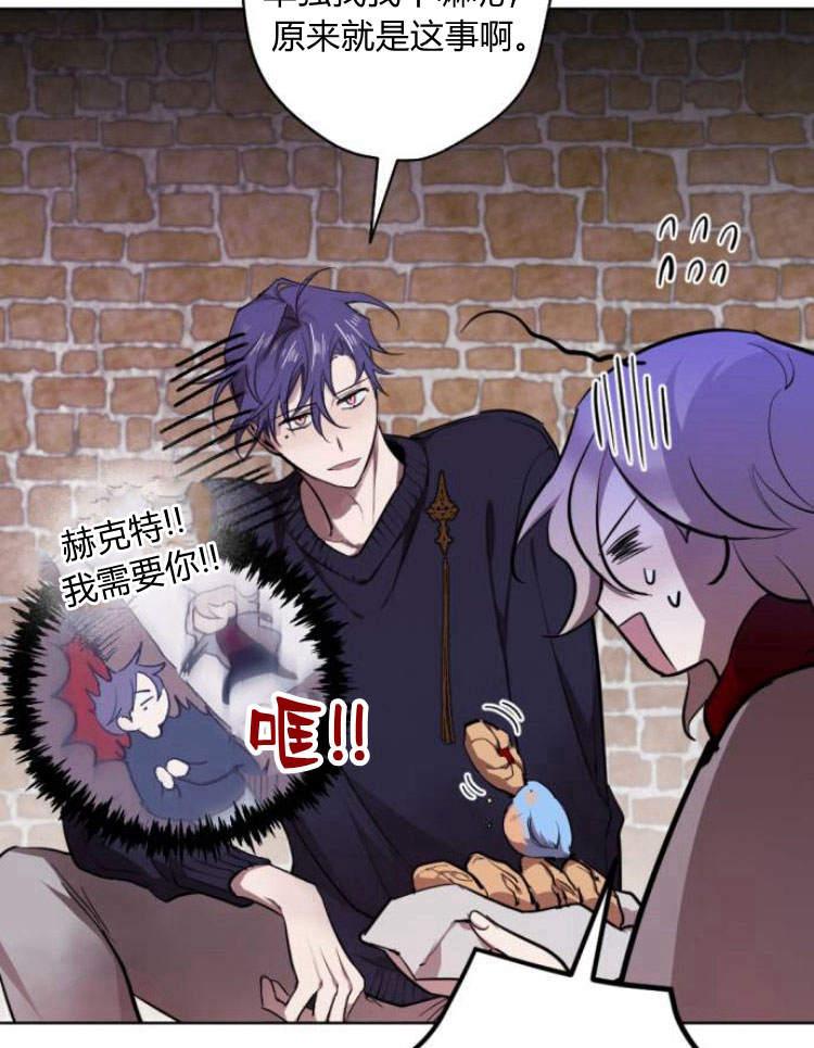 魔王的告白 - 第40话 - 第96张图