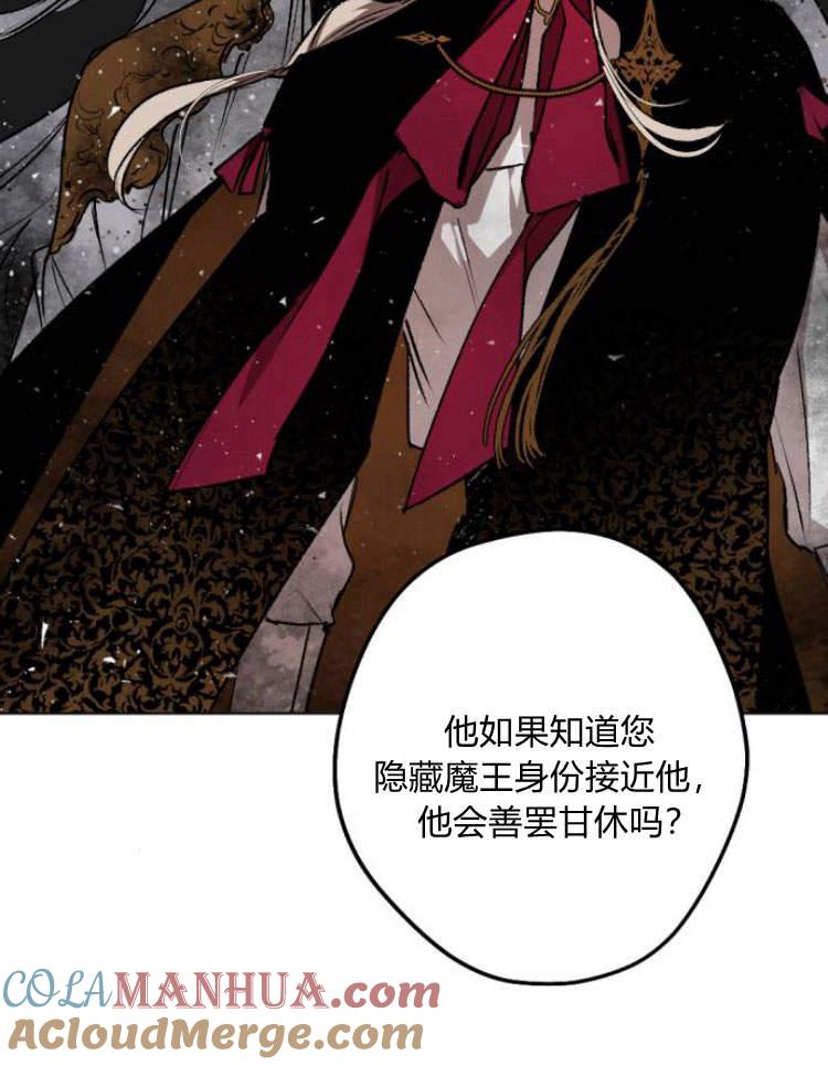魔王的告白 - 第40话 - 第85张图