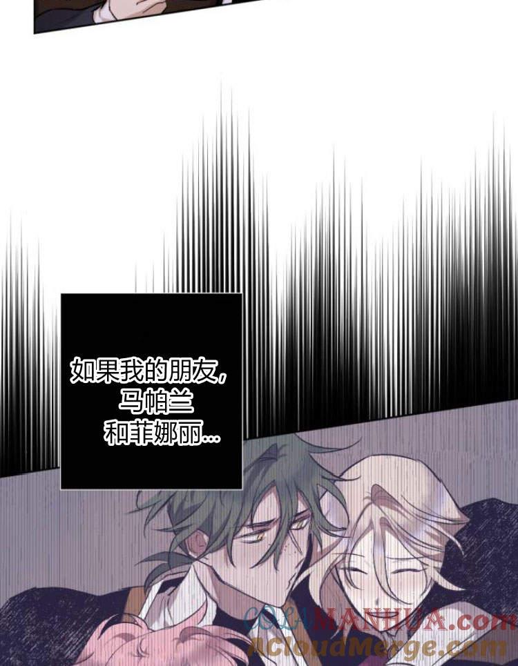 魔王的告白 - 第40话 - 第21张图