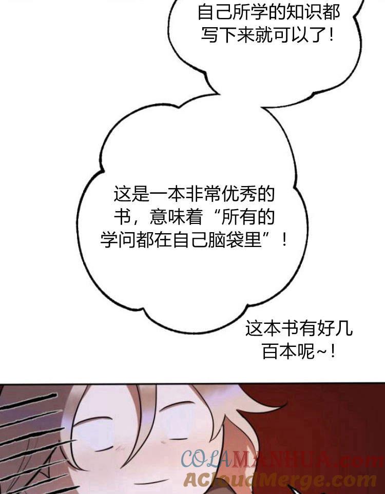 魔王的告白 - 第40话 - 第57张图